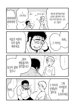 Fukegao Chuugakusei to Oji-chan | 노안 중학생과 삼촌 Page 1-282 Page #235