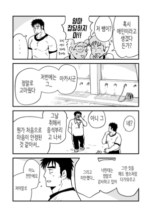 Fukegao Chuugakusei to Oji-chan | 노안 중학생과 삼촌 Page 1-282 Page #238