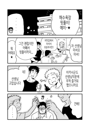 Fukegao Chuugakusei to Oji-chan | 노안 중학생과 삼촌 Page 1-282 Page #225