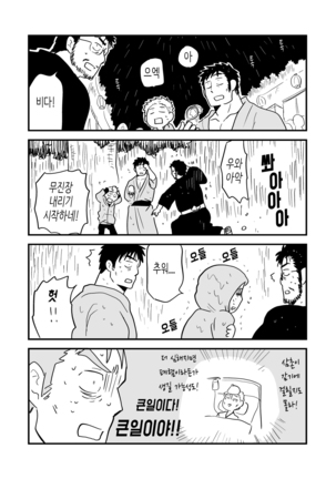 Fukegao Chuugakusei to Oji-chan | 노안 중학생과 삼촌 Page 1-282 Page #255