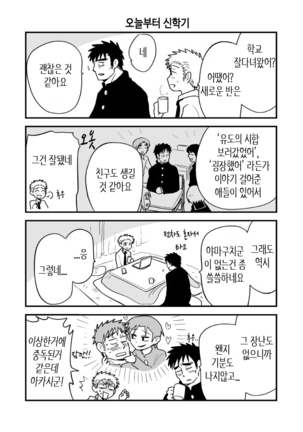 Fukegao Chuugakusei to Oji-chan | 노안 중학생과 삼촌 Page 1-282 Page #162
