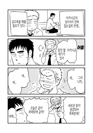 Fukegao Chuugakusei to Oji-chan | 노안 중학생과 삼촌 Page 1-282 Page #52