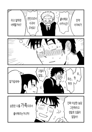 Fukegao Chuugakusei to Oji-chan | 노안 중학생과 삼촌 Page 1-282 Page #126