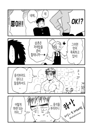 Fukegao Chuugakusei to Oji-chan | 노안 중학생과 삼촌 Page 1-282 Page #24