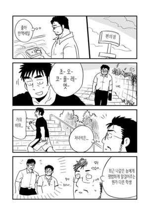 Fukegao Chuugakusei to Oji-chan | 노안 중학생과 삼촌 Page 1-282 Page #197