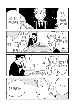 Fukegao Chuugakusei to Oji-chan | 노안 중학생과 삼촌 Page 1-282 Page #257