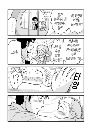 Fukegao Chuugakusei to Oji-chan | 노안 중학생과 삼촌 Page 1-282 Page #275