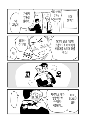 Fukegao Chuugakusei to Oji-chan | 노안 중학생과 삼촌 Page 1-282 - Page 35