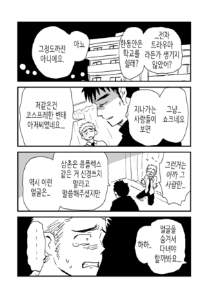 Fukegao Chuugakusei to Oji-chan | 노안 중학생과 삼촌 Page 1-282 Page #21