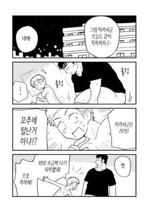 Fukegao Chuugakusei to Oji-chan | 노안 중학생과 삼촌 Page 1-282 Page #177
