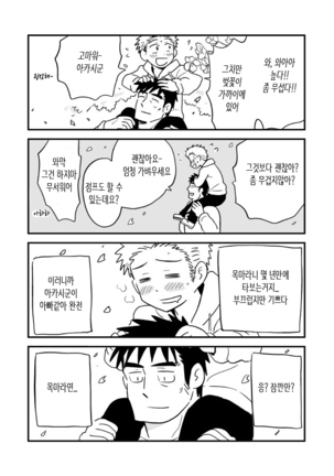 Fukegao Chuugakusei to Oji-chan | 노안 중학생과 삼촌 Page 1-282 Page #140