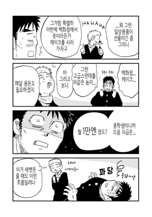 Fukegao Chuugakusei to Oji-chan | 노안 중학생과 삼촌 Page 1-282 Page #40