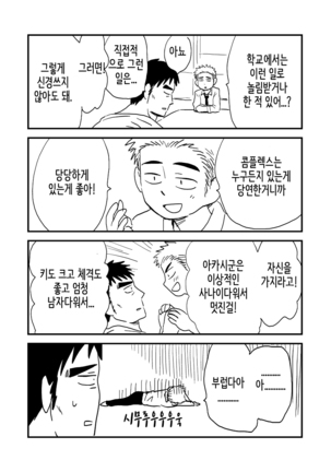 Fukegao Chuugakusei to Oji-chan | 노안 중학생과 삼촌 Page 1-282 Page #16