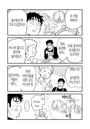 Fukegao Chuugakusei to Oji-chan | 노안 중학생과 삼촌 Page 1-282 Page #259