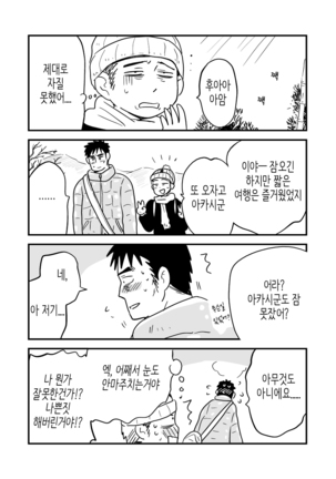 Fukegao Chuugakusei to Oji-chan | 노안 중학생과 삼촌 Page 1-282 Page #67
