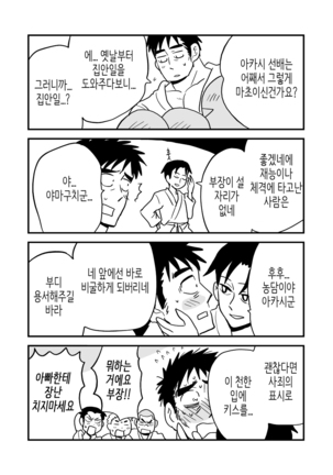 Fukegao Chuugakusei to Oji-chan | 노안 중학생과 삼촌 Page 1-282 Page #86
