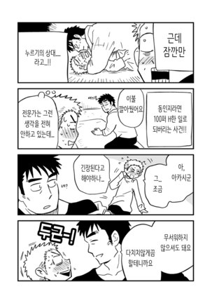 Fukegao Chuugakusei to Oji-chan | 노안 중학생과 삼촌 Page 1-282 Page #98