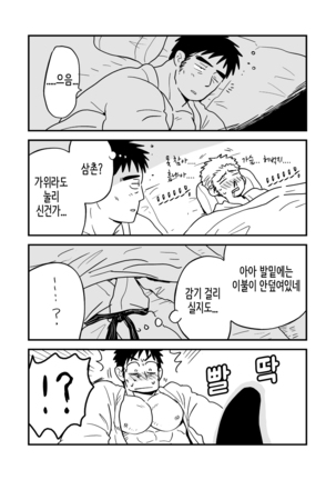 Fukegao Chuugakusei to Oji-chan | 노안 중학생과 삼촌 Page 1-282 Page #65