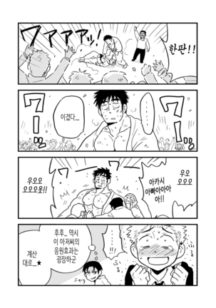 Fukegao Chuugakusei to Oji-chan | 노안 중학생과 삼촌 Page 1-282 Page #113
