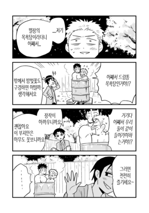 Fukegao Chuugakusei to Oji-chan | 노안 중학생과 삼촌 Page 1-282 Page #146