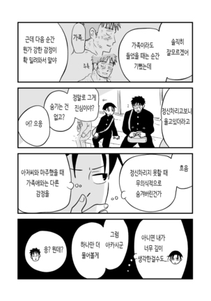 Fukegao Chuugakusei to Oji-chan | 노안 중학생과 삼촌 Page 1-282 Page #125