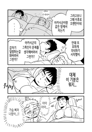 Fukegao Chuugakusei to Oji-chan | 노안 중학생과 삼촌 Page 1-282 Page #63