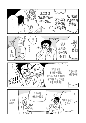 Fukegao Chuugakusei to Oji-chan | 노안 중학생과 삼촌 Page 1-282 Page #206