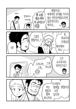 Fukegao Chuugakusei to Oji-chan | 노안 중학생과 삼촌 Page 1-282 Page #243