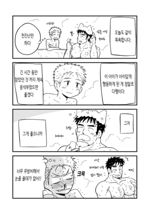 Fukegao Chuugakusei to Oji-chan | 노안 중학생과 삼촌 Page 1-282 Page #128