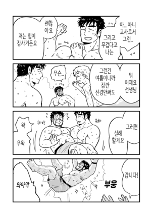Fukegao Chuugakusei to Oji-chan | 노안 중학생과 삼촌 Page 1-282 Page #215