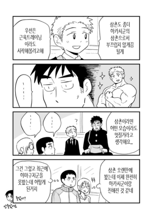 Fukegao Chuugakusei to Oji-chan | 노안 중학생과 삼촌 Page 1-282 Page #173