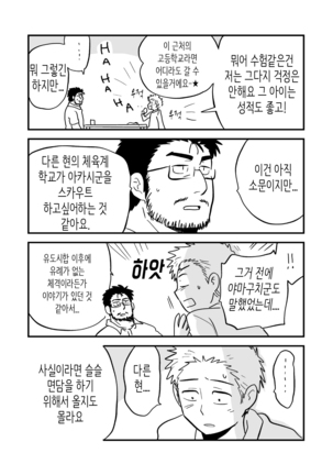 Fukegao Chuugakusei to Oji-chan | 노안 중학생과 삼촌 Page 1-282 Page #246