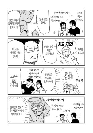 Fukegao Chuugakusei to Oji-chan | 노안 중학생과 삼촌 Page 1-282 Page #203