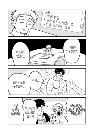 Fukegao Chuugakusei to Oji-chan | 노안 중학생과 삼촌 Page 1-282 Page #95