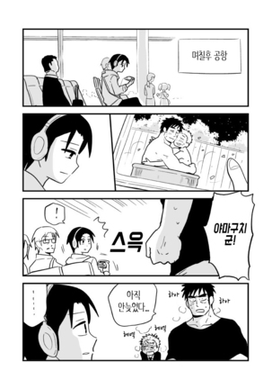 Fukegao Chuugakusei to Oji-chan | 노안 중학생과 삼촌 Page 1-282 Page #158