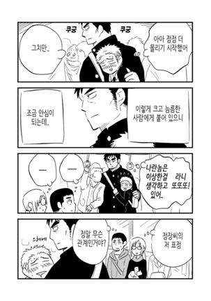 Fukegao Chuugakusei to Oji-chan | 노안 중학생과 삼촌 Page 1-282 Page #27
