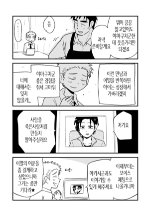 Fukegao Chuugakusei to Oji-chan | 노안 중학생과 삼촌 Page 1-282 Page #163