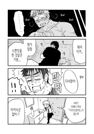 Fukegao Chuugakusei to Oji-chan | 노안 중학생과 삼촌 Page 1-282 Page #191