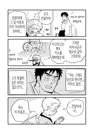 Fukegao Chuugakusei to Oji-chan | 노안 중학생과 삼촌 Page 1-282 Page #283