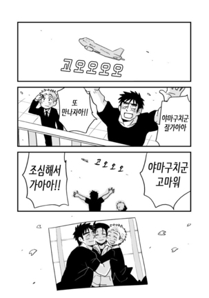 Fukegao Chuugakusei to Oji-chan | 노안 중학생과 삼촌 Page 1-282 Page #161