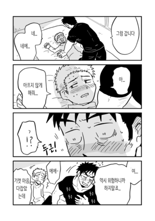 Fukegao Chuugakusei to Oji-chan | 노안 중학생과 삼촌 Page 1-282 Page #99