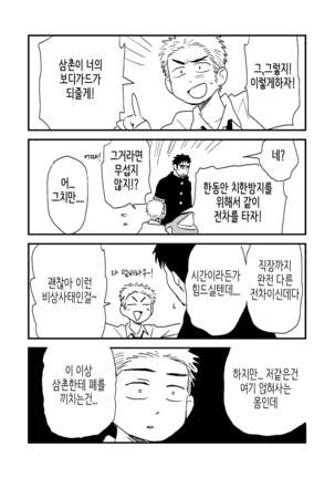 Fukegao Chuugakusei to Oji-chan | 노안 중학생과 삼촌 Page 1-282 Page #22