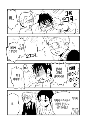 Fukegao Chuugakusei to Oji-chan | 노안 중학생과 삼촌 Page 1-282 Page #110