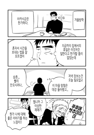 Fukegao Chuugakusei to Oji-chan | 노안 중학생과 삼촌 Page 1-282 Page #45