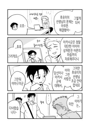 Fukegao Chuugakusei to Oji-chan | 노안 중학생과 삼촌 Page 1-282 Page #241