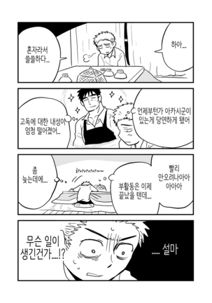 Fukegao Chuugakusei to Oji-chan | 노안 중학생과 삼촌 Page 1-282 Page #88