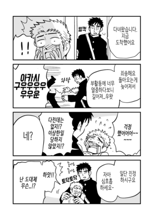 Fukegao Chuugakusei to Oji-chan | 노안 중학생과 삼촌 Page 1-282 Page #90