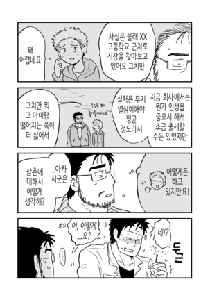 Fukegao Chuugakusei to Oji-chan | 노안 중학생과 삼촌 Page 1-282 Page #266