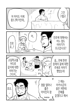 Fukegao Chuugakusei to Oji-chan | 노안 중학생과 삼촌 Page 1-282 Page #245