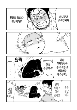 Fukegao Chuugakusei to Oji-chan | 노안 중학생과 삼촌 Page 1-282 Page #229